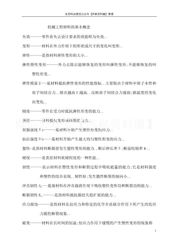 机械工程材料